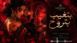 بتغيب بتروح                                                          دندنها