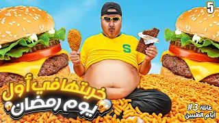 خربها عبدالسلام في أول يوم رمضان        دندنها