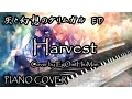 Download Lagu Hai to Gensou no Grimgar ED - Harvest (灰と幻想のグリムガル ED - Harvest ) PIANO COVER