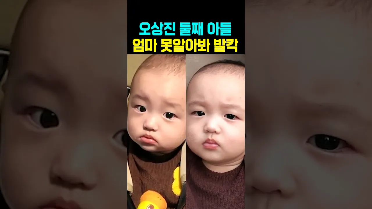 오상진 둘째 아들 엄마 못알아봐 발칵