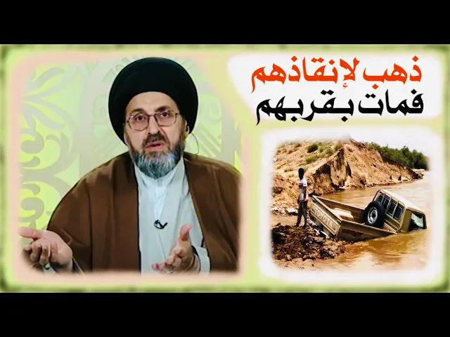 ⁣متصل: صاحبنا في الريف ذهب لإنقاذ اشخاص في يوم ممطرفإنقلبت به السيارة ومات | السيد رشيد الحسيني