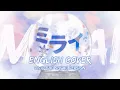 Lagu 🎤 [ENGLISH COVER] ミライ／Mirai - Vivid BAD SQUAD ver.