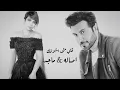 اصاله & ماجد المهندس  _ قلي متى اشوفك ( النسخه الاصليه ) 2022