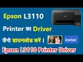 Epson L3110 Driver Installation Epson L3110 Installation Epson L3110 Printer Driver Installation