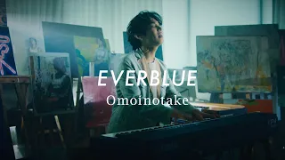 Omoinotake / EVERBLUE 【ブルーピリオド OP】