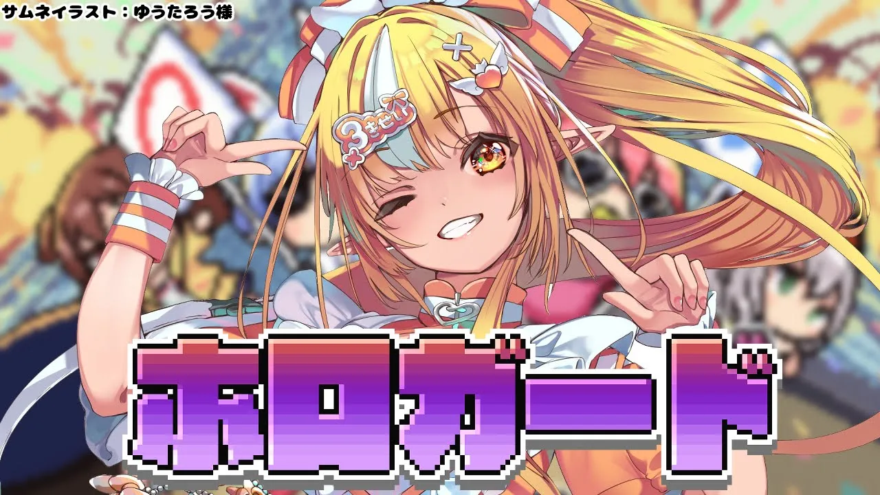 【ホロガード】ホロメンのことどれくらい知ってる？【不知火フレア/ホロライブ】