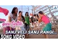 Download Lagu Sanj Veli Sanj Rangi - Kshanbhar Vishranti | Marathi Songs | Sachit Patil, Sonalee Kulkarni
