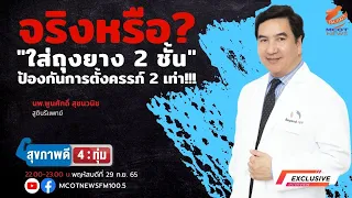 ถุงยางอนามัยมีวิธีการทำงานอย่างไรในการป้องกันการตั้งครรภ์