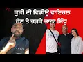 Download Lagu Uppall Farm ਵਾਲੀ ਕੁੜੀ ਦੇ ਹੱਕ ਵਿੱਚ ਆਏ Bhana Sidhu ਨੇ ਨੌਜਵਾਨਾਂ ਨੂੰ ਪਾਈਆਂ ਲਾਹਨਤਾਂ ।