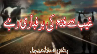 Gaib Se Ftah Ki Barfbari Rahe Urdu Jihadi Tarana 