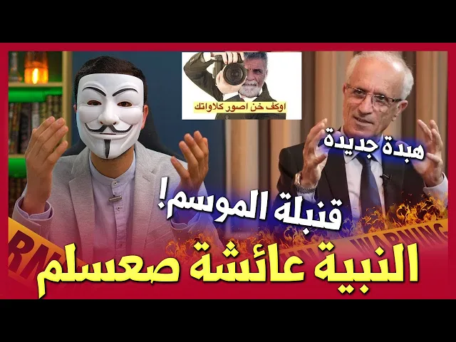 ⁣هواية الكذب 21 | علي كيالي : رسول الله بلغ نصف الدين ونصف الأخر تركه للنبية عائشة صعسلم😱 ؟