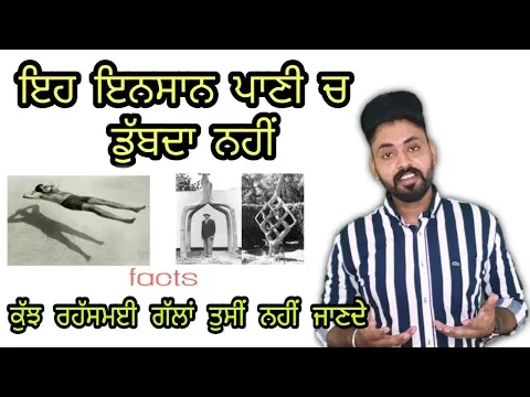 Tusi Nai Jande ਕੁੱਝ ਰਹੱਸਮਈ Facts | ਇਹ Insan Dubda Nai. Science Technology Ajj v fail sci hub Punjabi