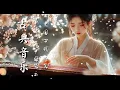 Download Lagu 寧靜的二胡和古箏曲調 - 輕鬆的中國器樂 Tranquil Erhu and Guzheng Tunes - Relaxing Chinese Instrumentals