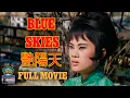 Lagu ENG SUB! Blue Skies (1967) | 艷陽天 | Full Movie | Shaw Brothers Cinema