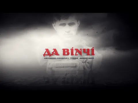 Трейлер документального фільму "Да Вінчі"