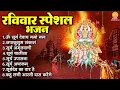 Download Lagu रविवार भक्ति भजन : ॐ सूर्य देवाय नमो नमः, जपाकुसुम संकाशं, सूर्य देव अमृतवाणी, सूर्य चालीसा व आरती