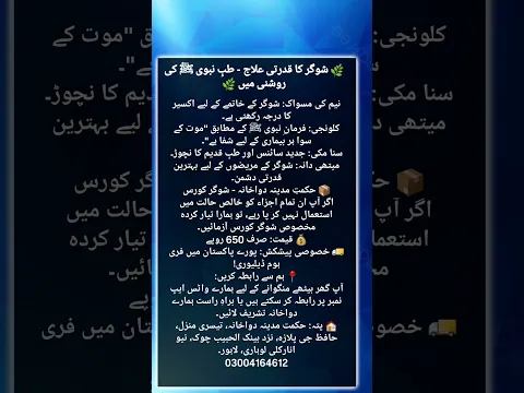 شوگر کا قدرتی علاج#zoyaqazi