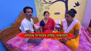 বৌমাকে সংসারের দায়িত্ব আরও টুকিটাকি অনেক কিছুই বোঝালাম🥰