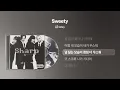 (2001) 샵(S#arp) - Sweety [싱크가사/Lyric Video]