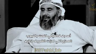 قصيدة        الشاعر مبارك بن بتران المهشمي الدهمي   شاعر يمني فقد بصره ف قال هاذي القصيدة   دندنها