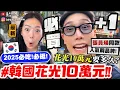 Download Lagu 【小吳】花完才能回家...😱『韓國首爾\