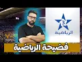 Download Lagu ردي على فضيحة قناة الرياضية و إشهار الكاف في كأس إفريقيا للسيدات