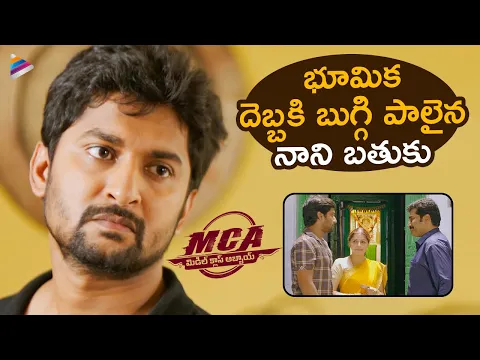Nani Reveals His Sad Story | MCA Telugu Movie Scenes | Sai Pallavi | Bhumika | Telugu FilmNagar