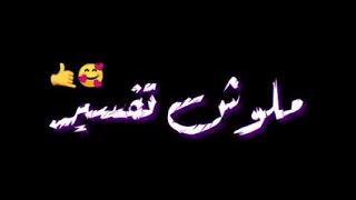 حالات واتس حمو الطيخا مهرجان الحلوه دى بيسه دندنها