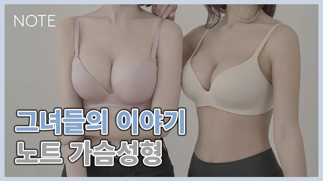 [NOTE.PRS] 당당한 그녀들의 이야기를 공개합니다! (노트가슴성형)