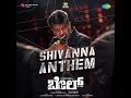 Shivanna Anthem (From "Bail")