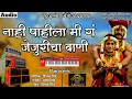 Download Lagu नाही पाहीला मी गं जेजुरीचा वाणी | New Alankar Banjo Group Adalgaon | Active Pad Mix song
