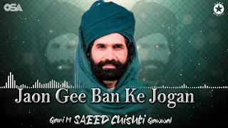 jaon gee ban ke jogan qari m saeed chishti best superhit qawwali osa worldwide