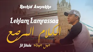 Leklam Lamrassaa الكلام المرصع Official Music Video 