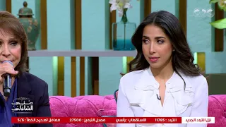 وبتسأل يا حبيبي بحبك قد إيه  عفاف راضي تعيد الذكريات مع منى الشاذلي دندنها
