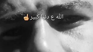 الله على دنيا كبير  والله على جرحي بصير دندنها