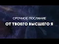 Download Lagu Тебе важно прямо сейчас это услышать!✨