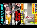 Download Lagu 無断駐車を閉じ込めて長期出張へ。帰国後、自称ヤクザが「●●組の組長の車返せ」とグーパンしてきたので組長（パパ）を呼べと言った結果【総集編】