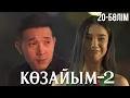Download Lagu «КӨЗАЙЫМ-2». Телехикая. 20-бөлім