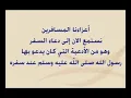 Travel prayer for Saudi Airlines