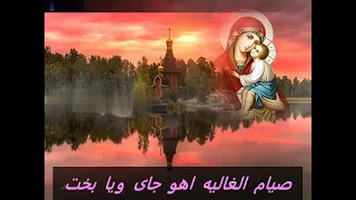 ستى يا مالكة قلوب الناس يلى دندنها