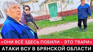 АТАКИ УКРАИНСКИХ ДРОНОВ В БРЯНСКОЙ ОБЛАСТИ СЕГОДНЯ.