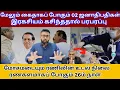 Download Lagu மேலும் கைதாகப் போகும் 02 முன்னாள் ஜனாதிபதிகள்/Tamil news/Meezantv 