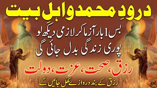 Durood Muhammad Wa Ahle Bait | Beautiful Salawat Recitation | Peaceful Islamic Zikr & Pure Blessings
