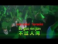 Download Lagu dj remix bu guo ren jian dj 不过人间 - 海来阿木 - Hailai Amu non vokal - karaoke