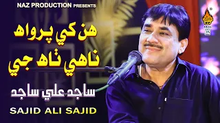 Download HUN KHE PARWAH NAHI THAH JI | Sajid Ali Sajid | Album 02 | Hi Ress Audio | Naz Production MP3