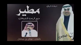 شيلات المحمد    منبع الرعب للشيخان   اداء مهنا العتيبي      دندنها