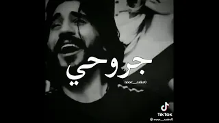 حالات واتس اب عبدالحي الشامي كنت البي كنت روحي عايدك بطيب جروحي عبدالحي الشامي 