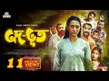 ODBHOOT | অদ-ভূত | SABILA | POLASH | CHASHI ALAM | ZIBON | SHIMUL | KAJAL AREFIN OME | Munna
