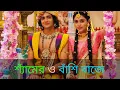 Download Lagu Shyamer O Bashi Baje Kon Se Brojopure(শ্যাঁমের ও বাঁশি)--Krishna Bhajan