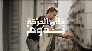 خلي الفرحة تدوم مع جازي 